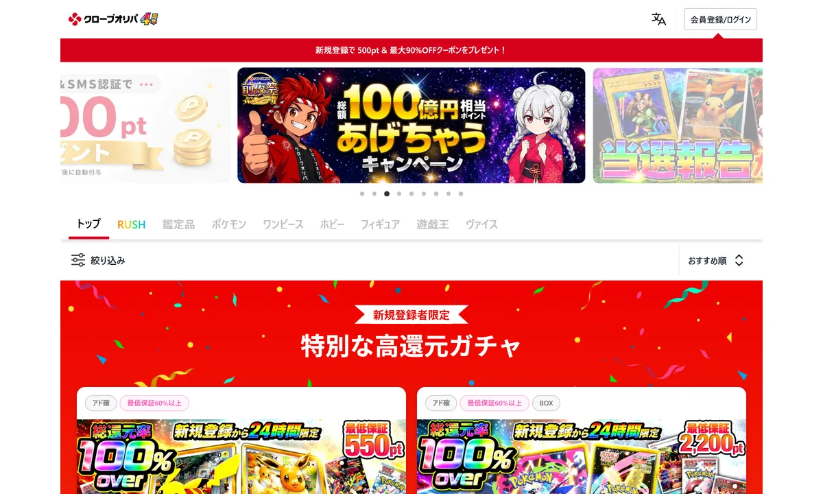 クローブオリパの公式サイト