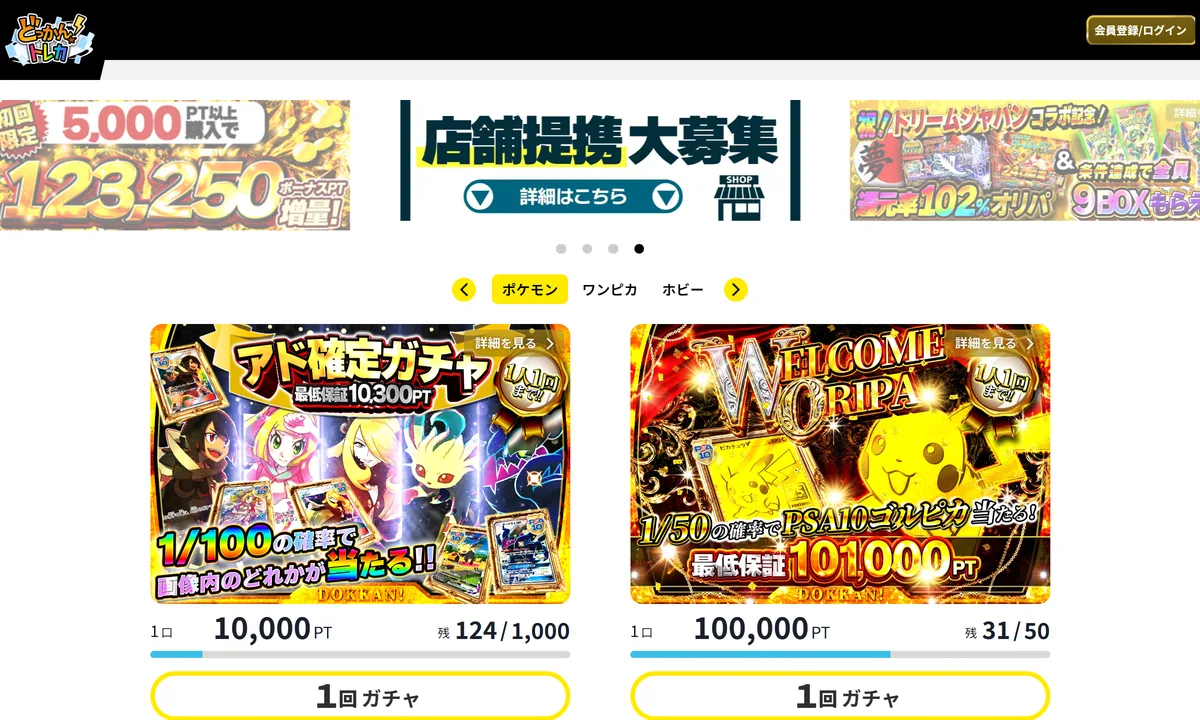 どっかんトレカの公式サイト