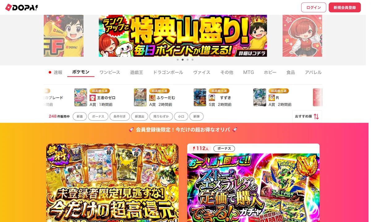 DOPAオリパの公式サイト