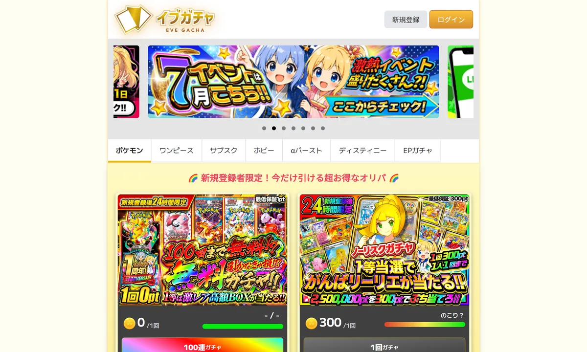 イブガチャの公式サイト