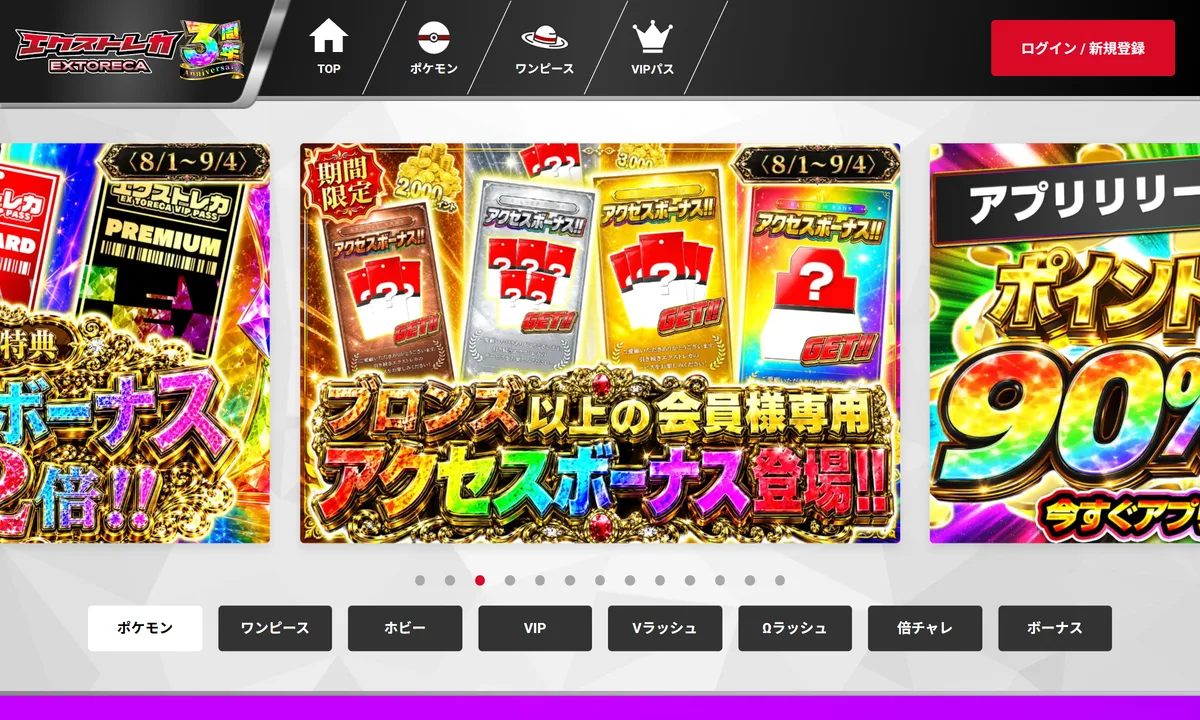 エクストレカの公式サイト