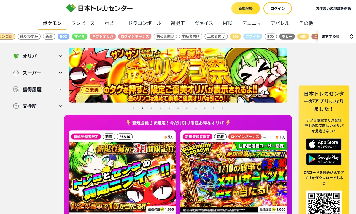日本トレカセンターの公式サイト