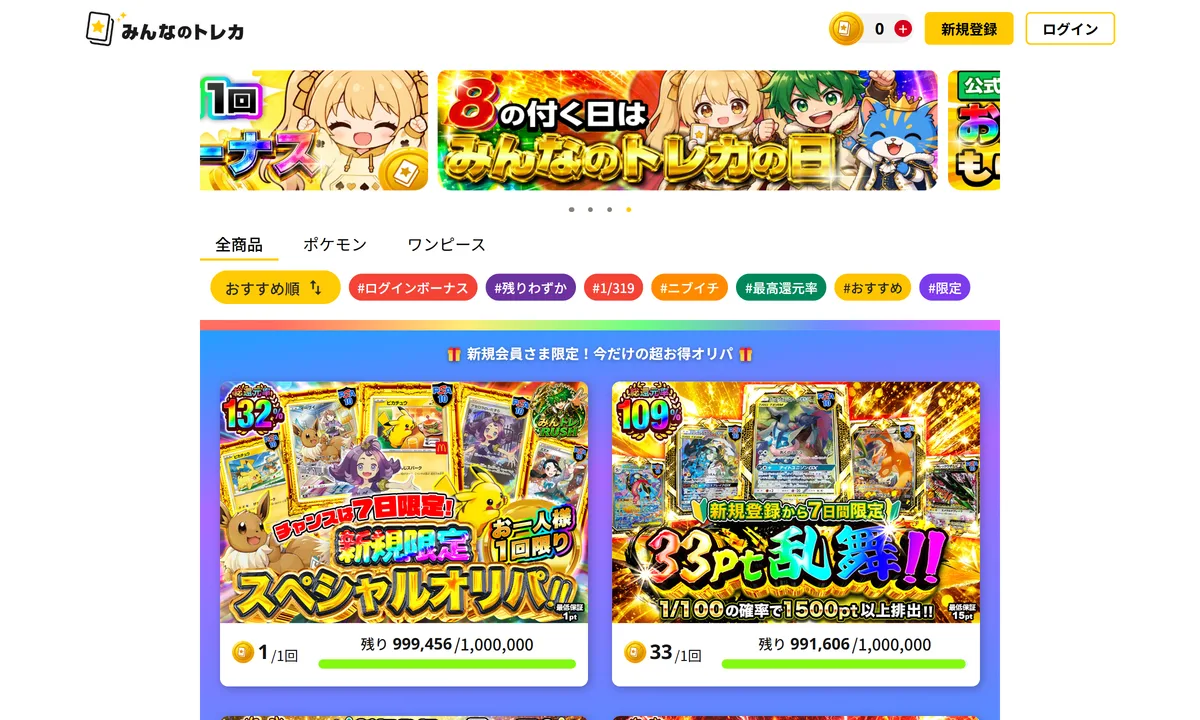 みんなのトレカの公式サイト