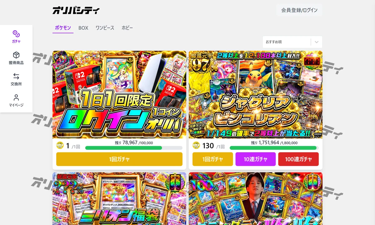 オリパシティの公式サイト
