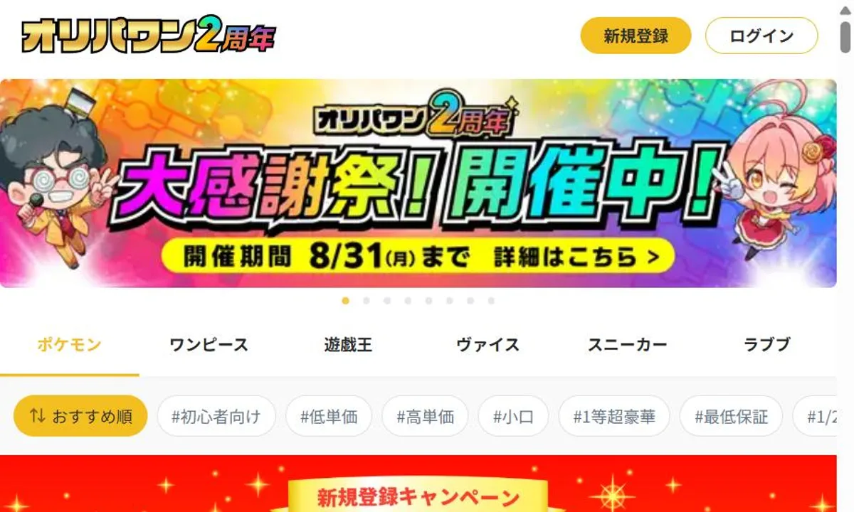 オリパワンの公式サイト