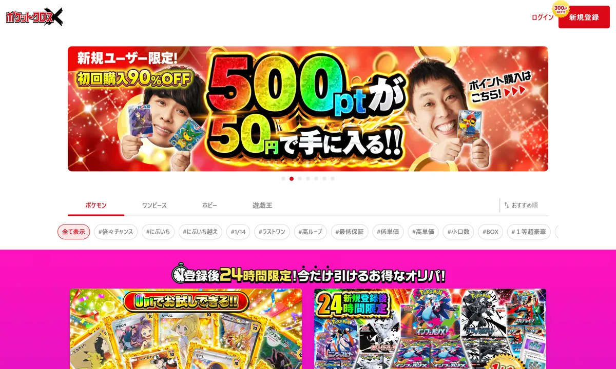 ポケットクロスの公式サイト
