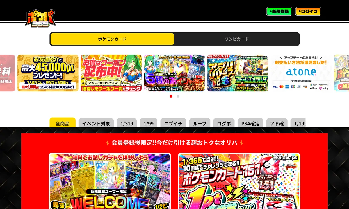 ポケパ365の公式サイト