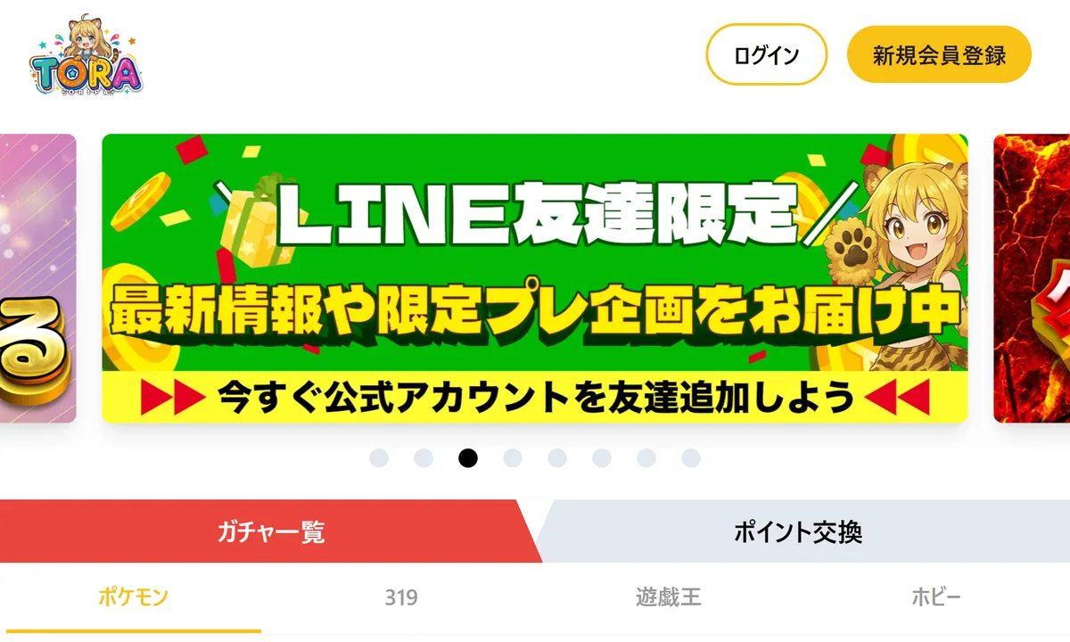 TORAオリパの公式サイト