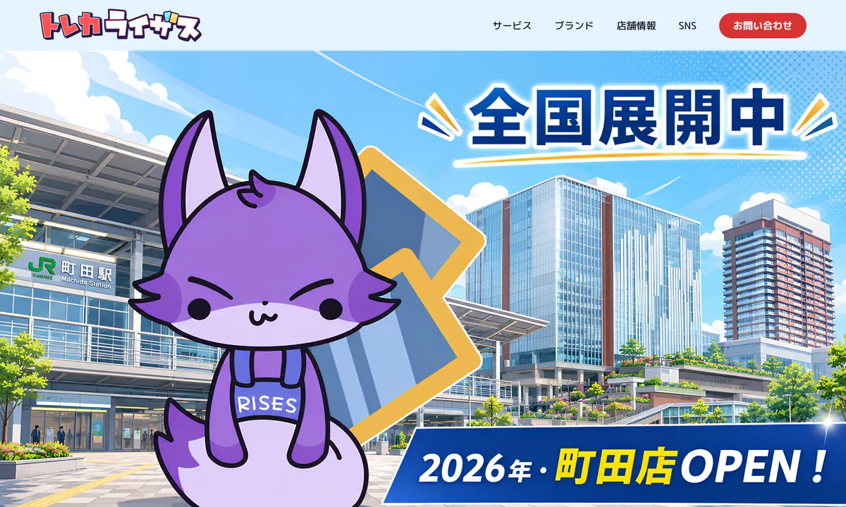 トレカライザスの公式サイト
