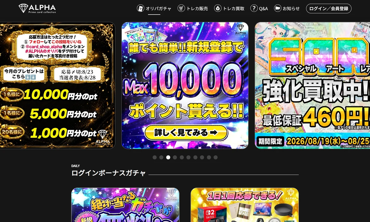 Card Shop ALPHAの公式サイト