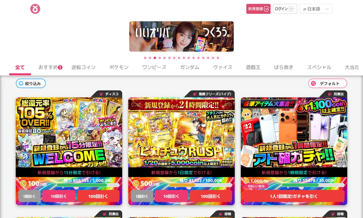 オリくじの公式サイト