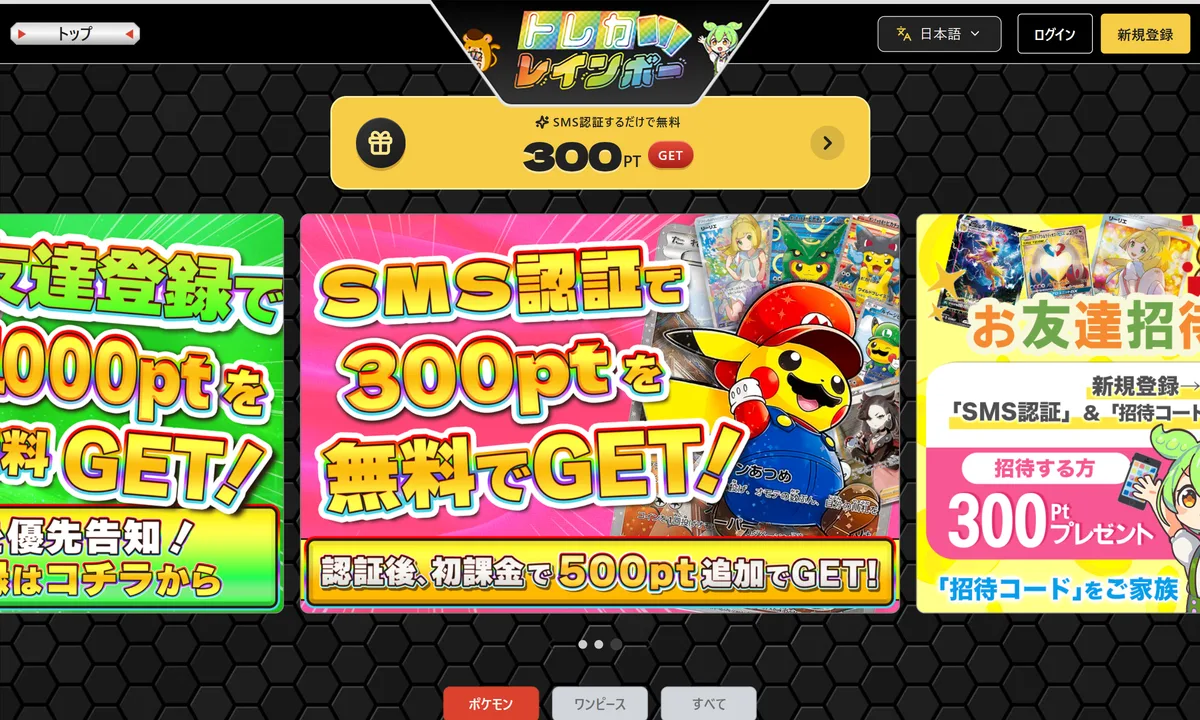 トレカレインボーの公式サイト