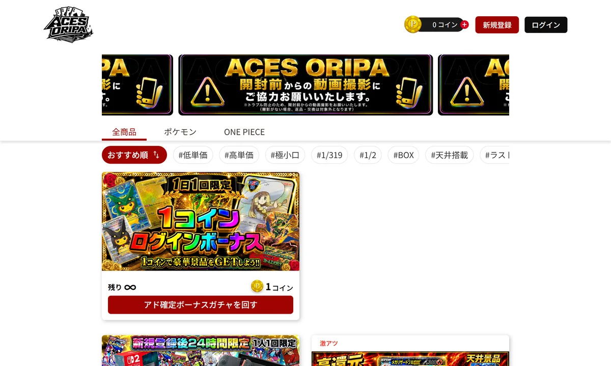 ACES ORIPAの公式サイト