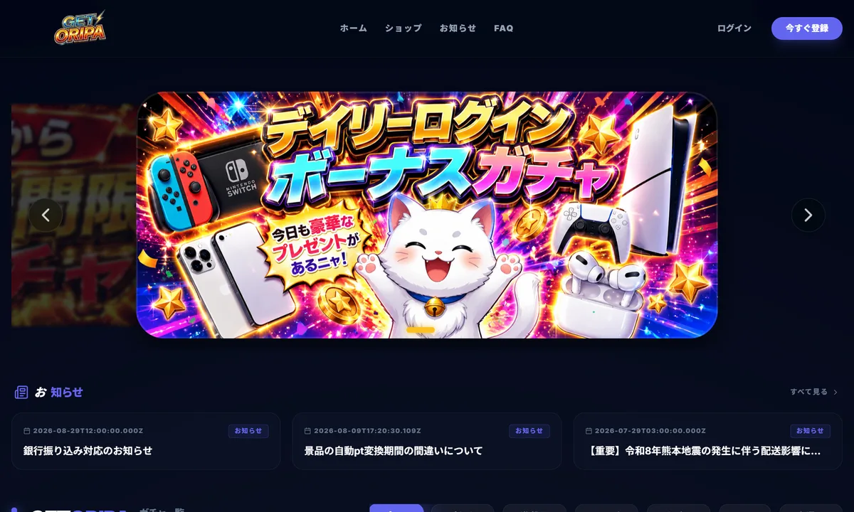ゲットオリパの公式サイト