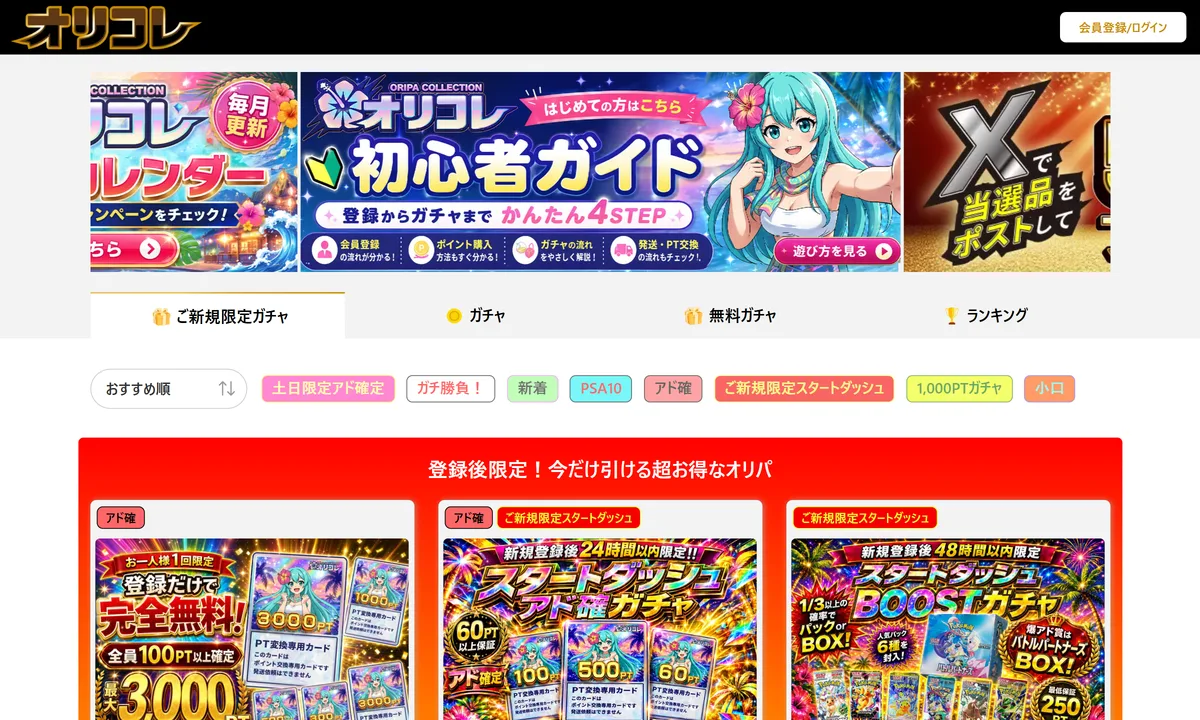 オリコレの公式サイト