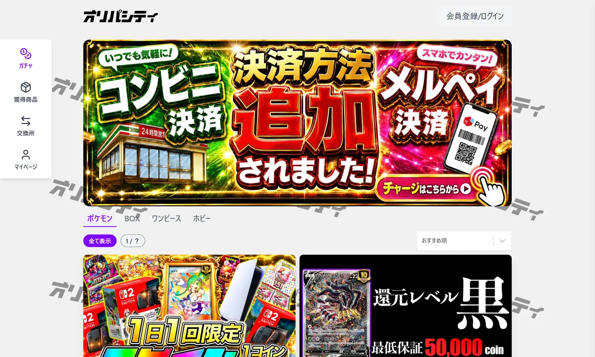 オリパシティの公式サイト