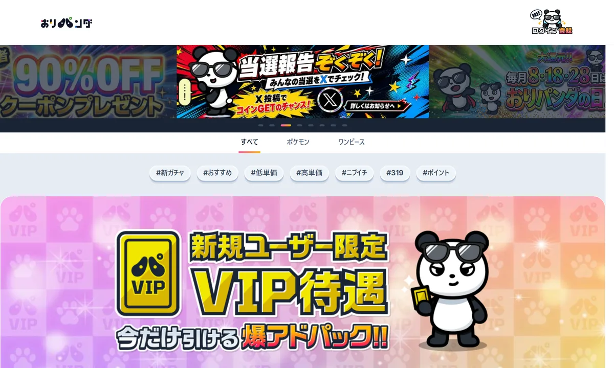 おりパンダの公式サイト