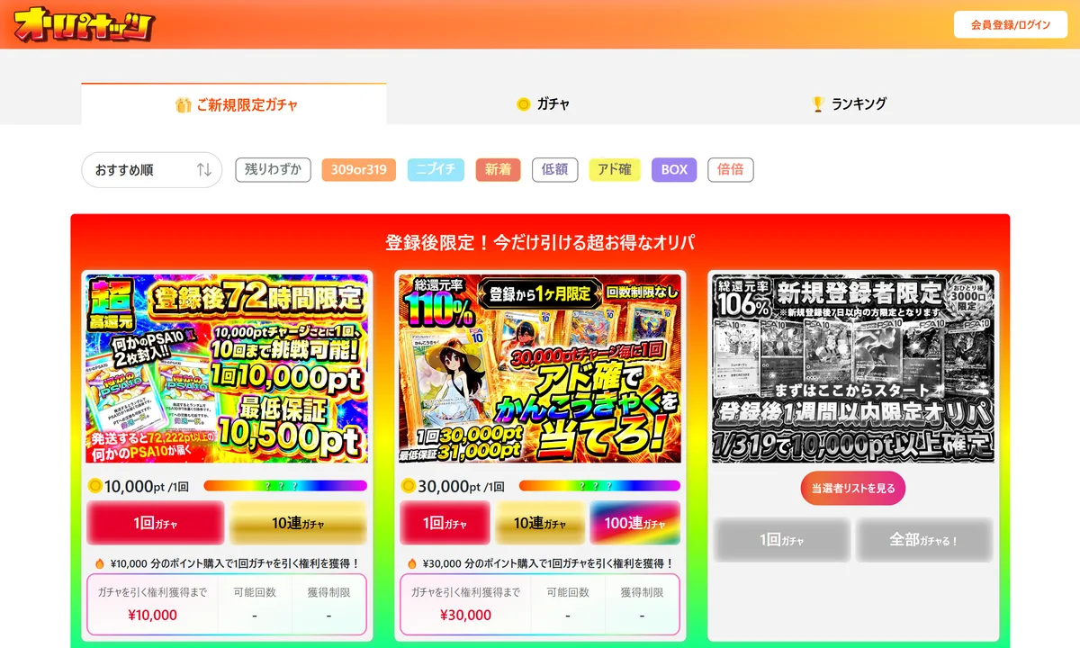 オリパナッツの公式サイト