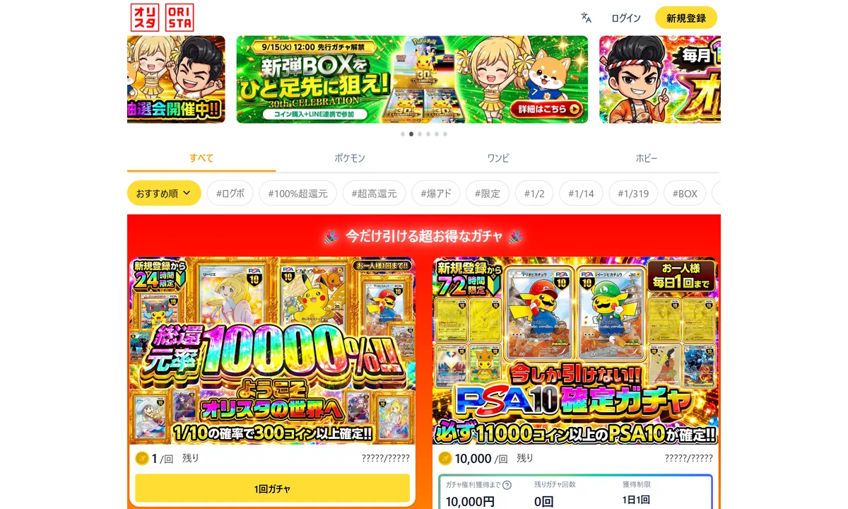 オリスタの公式サイト