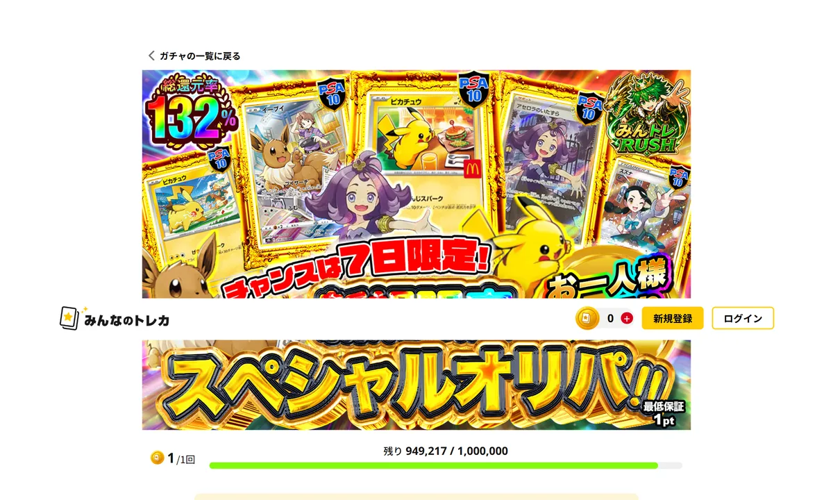みんなのトレカのガチャ詳細画面。最低保証と1日あたりの口数制限が表示されている