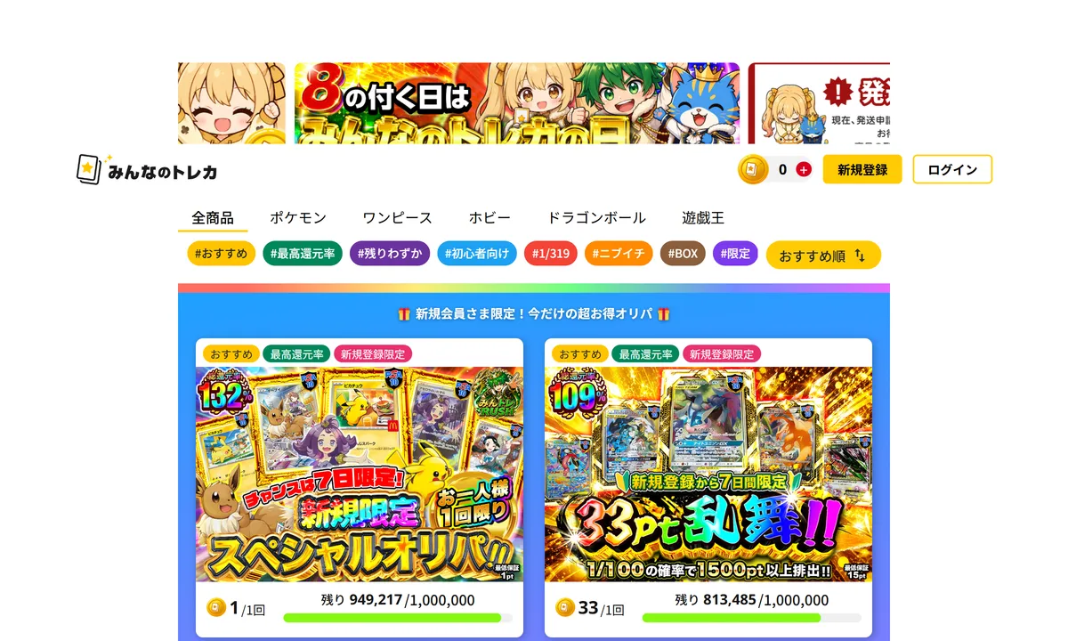 みんなのトレカのトップ画面。ポケモン・ワンピース・ホビー・ドラゴンボール・遊戯王のタブが並ぶ